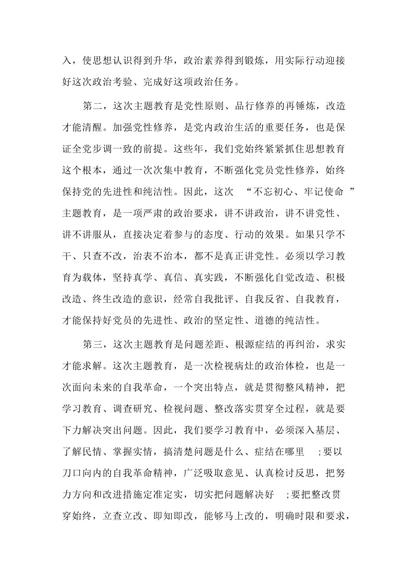 2019主题教育活动表态发言材料.doc_第2页