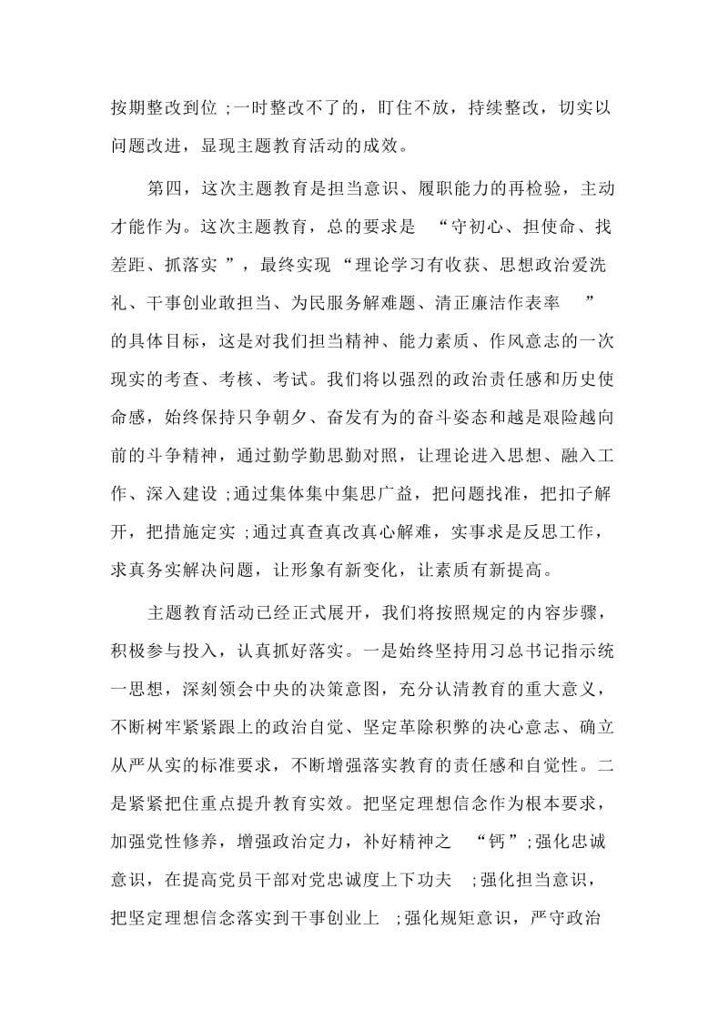 2019主题教育活动表态发言材料.doc_第3页