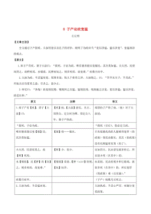 [最新]语文版八年级语文上册：课外文言文精读 (28).doc