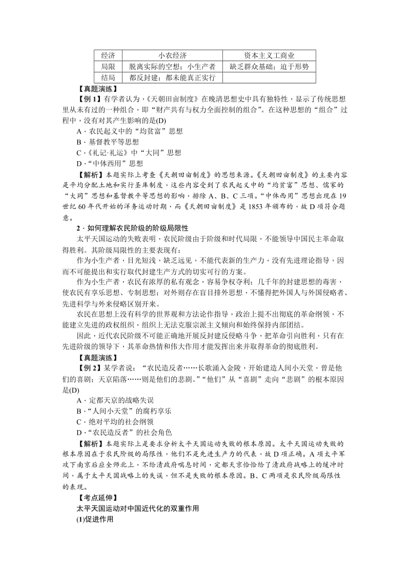 最新新课标新高考历史教案：必修1 第11讲　太平天国运动.doc_第2页