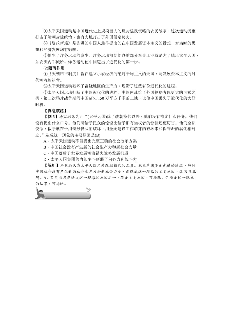 最新新课标新高考历史教案：必修1 第11讲　太平天国运动.doc_第3页