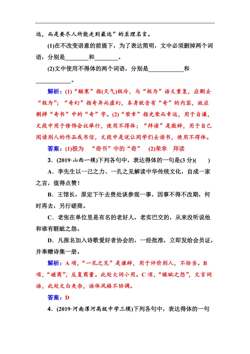 2020届语文高考二轮专题复习测试：语言表达简明、得体练 Word版含解析.doc_第2页