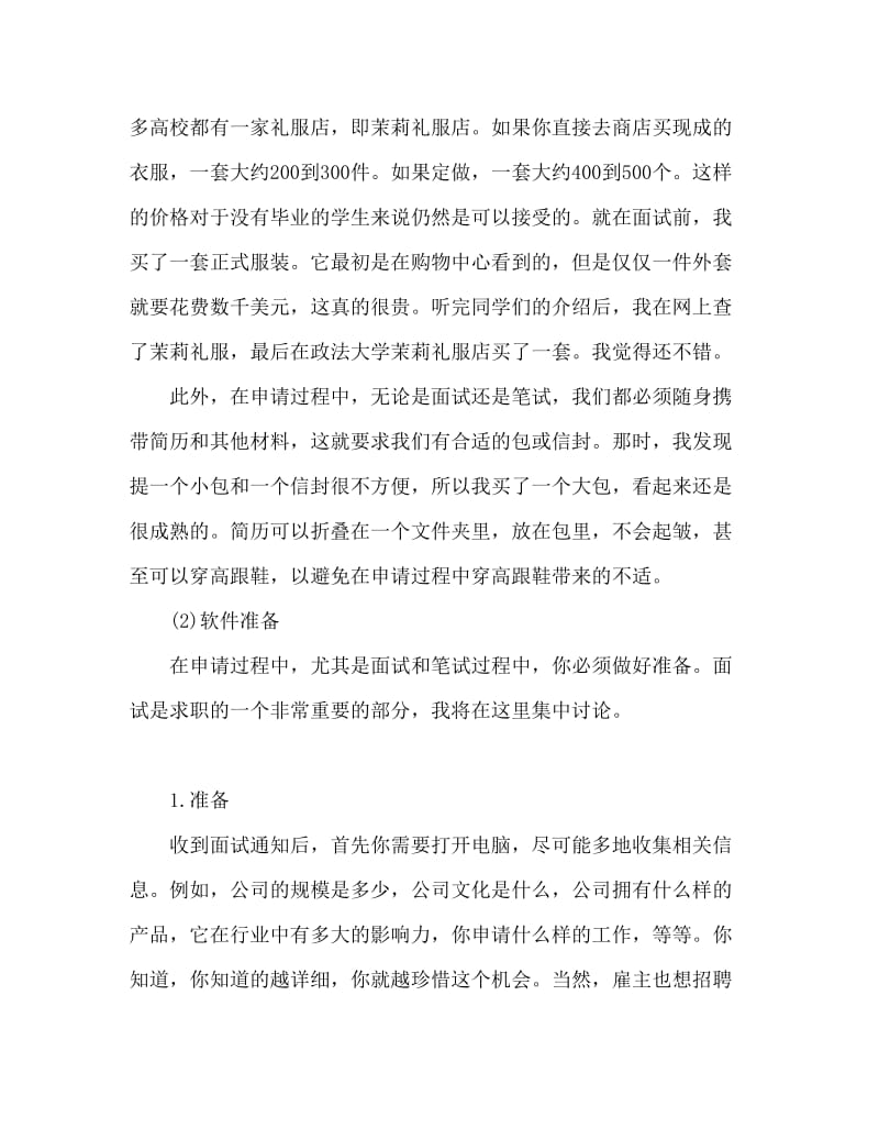 个人求职心得体会 毕业生就业求职必知.doc_第3页