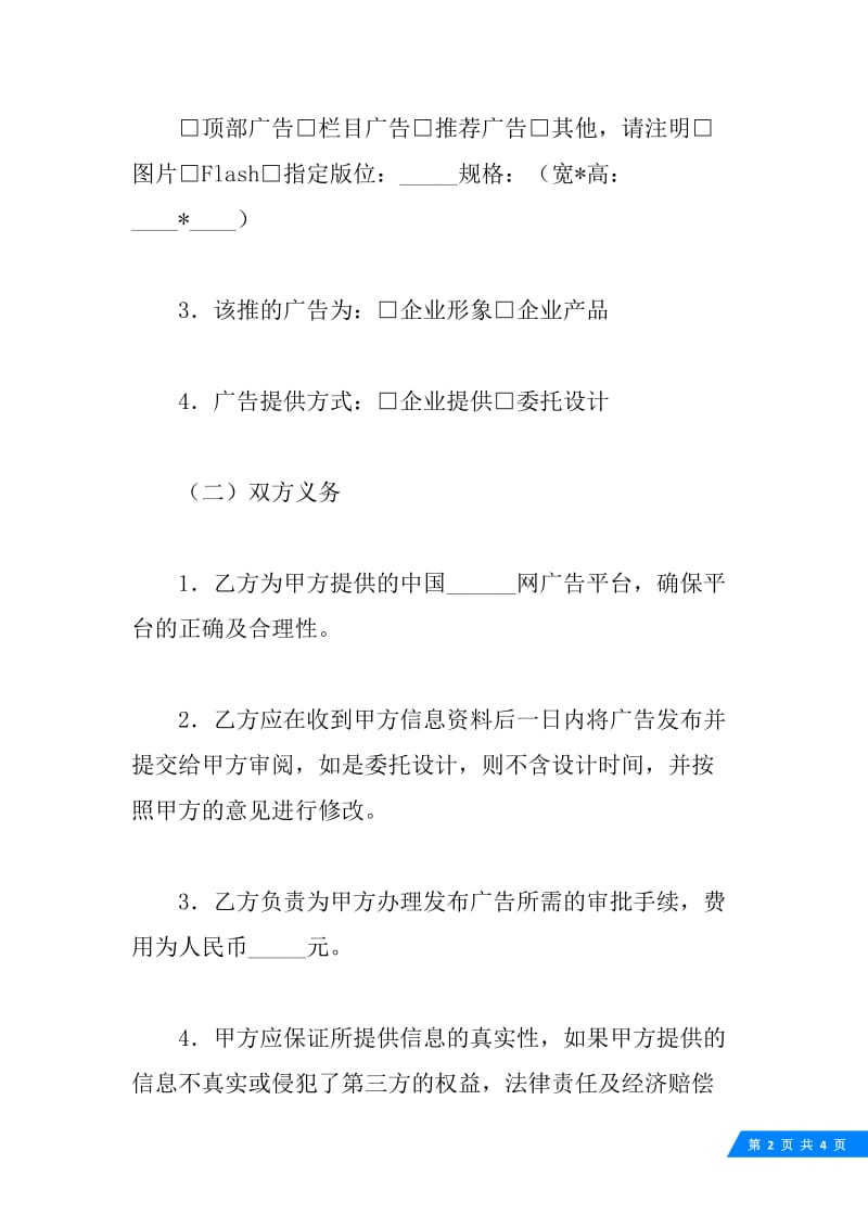 网络广告服务合同（一）.docx_第2页