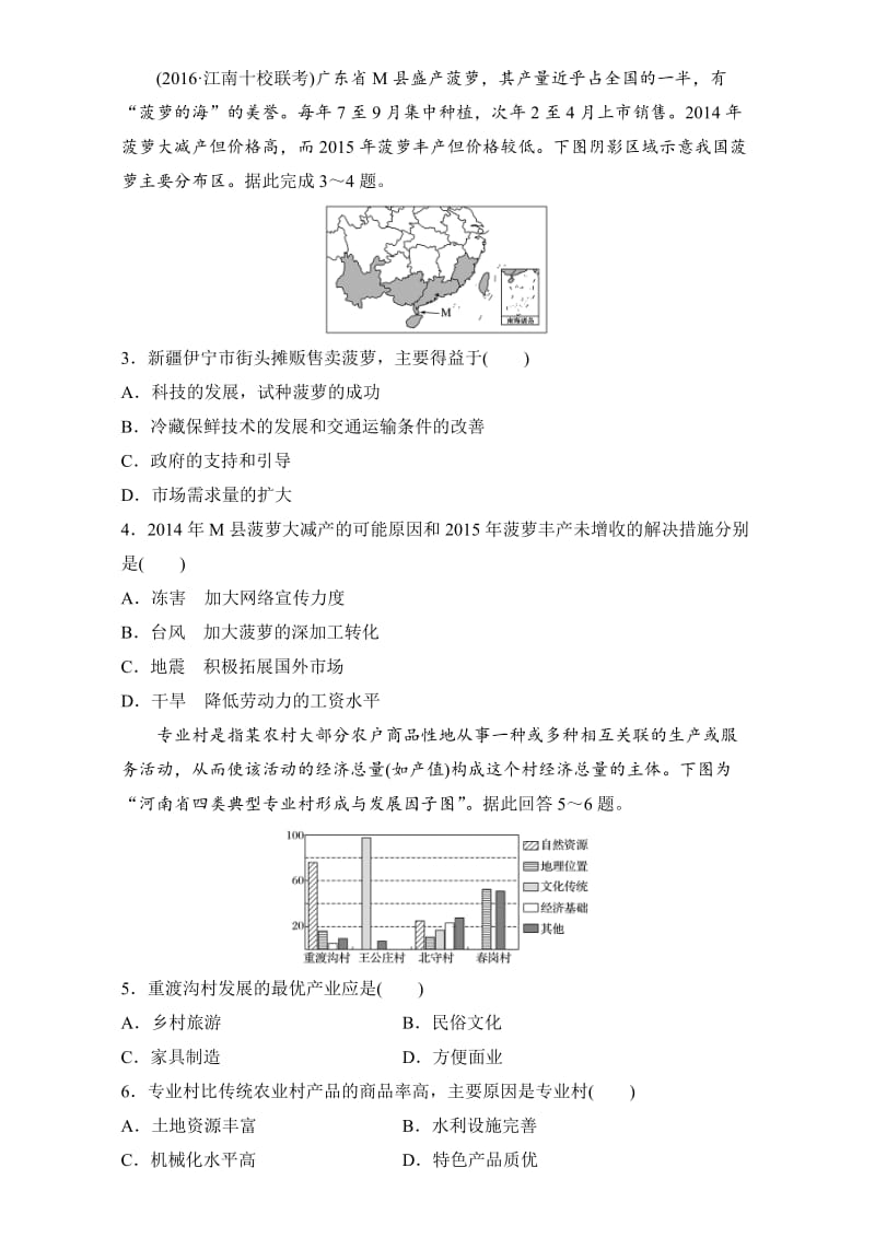 【最新】《单元滚动检测卷》高考地理（人教全国）精练检测十五 区域经济发展、区际联系与区域协调发展 Word版含解析.doc_第2页