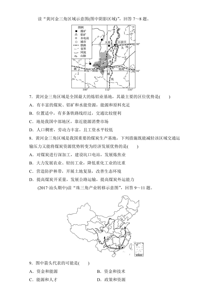 【最新】《单元滚动检测卷》高考地理（人教全国）精练检测十五 区域经济发展、区际联系与区域协调发展 Word版含解析.doc_第3页