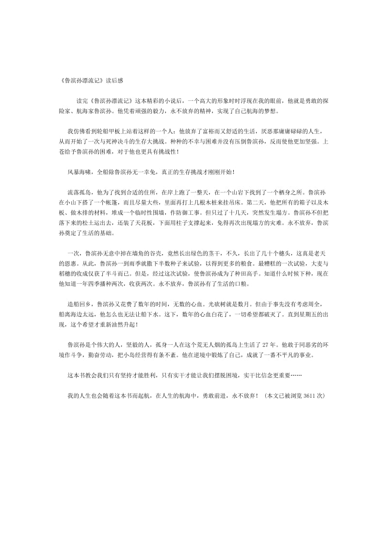 [最新]语文版初中语文《鲁滨孙漂流记》读后感高中.doc_第1页