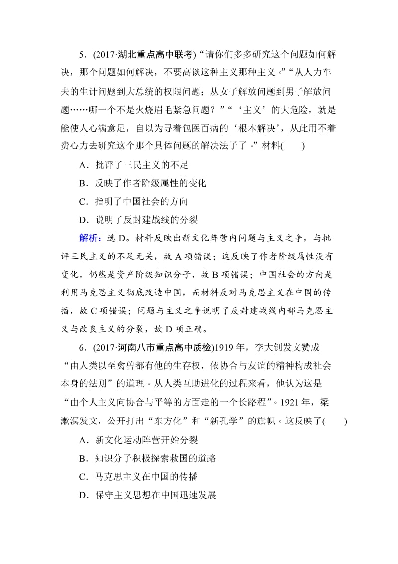 精修版高考历史 第十四单元　近现代中国的思想解放潮流及重大理论成果 单元检测 14 含解析.doc_第3页