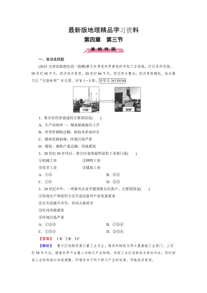 【最新】【成才之路】高一地理人教版必修2练习：第4章 第3节 传统工业区与新工业区 Word版含解析.doc