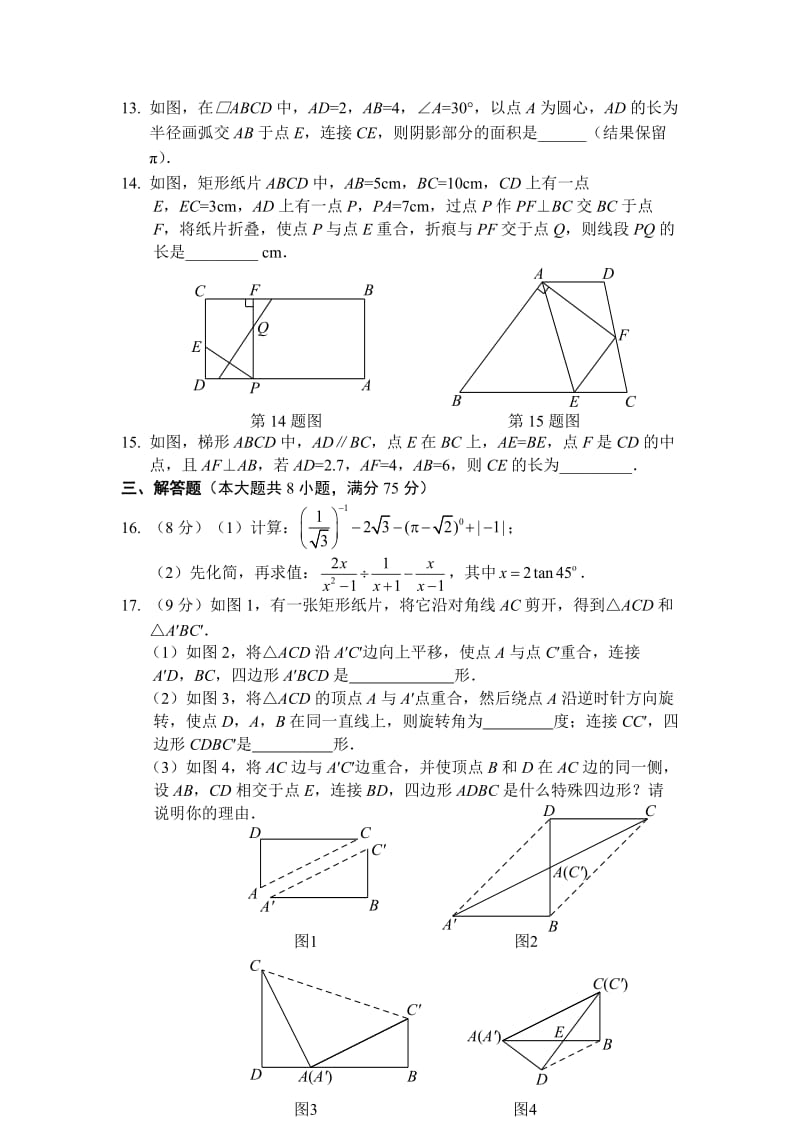 河南省中考数学预测试卷（3）及答案.doc_第3页