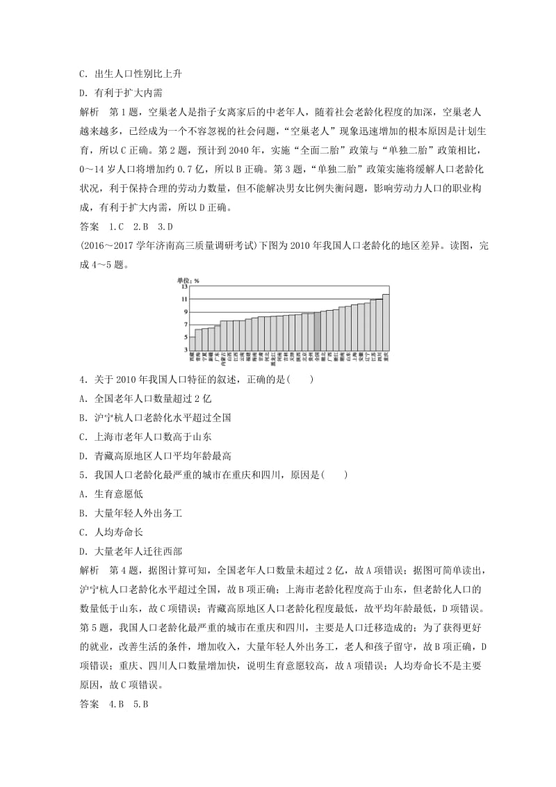 【最新】《大高考》地理高考二轮复习检测：第八单元 人口与地理环境 Word版含答案.doc_第2页