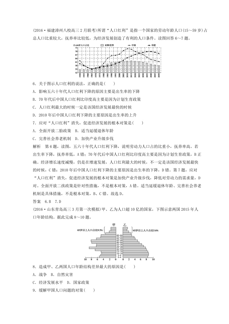 【最新】《大高考》地理高考二轮复习检测：第八单元 人口与地理环境 Word版含答案.doc_第3页