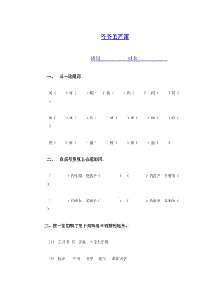 【鄂教版】小学语文《爷爷的芦笛》同步练习.doc