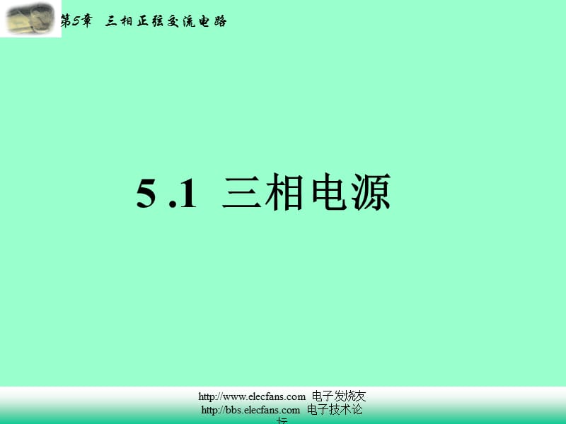 三相正弦交流电路.ppt_第2页