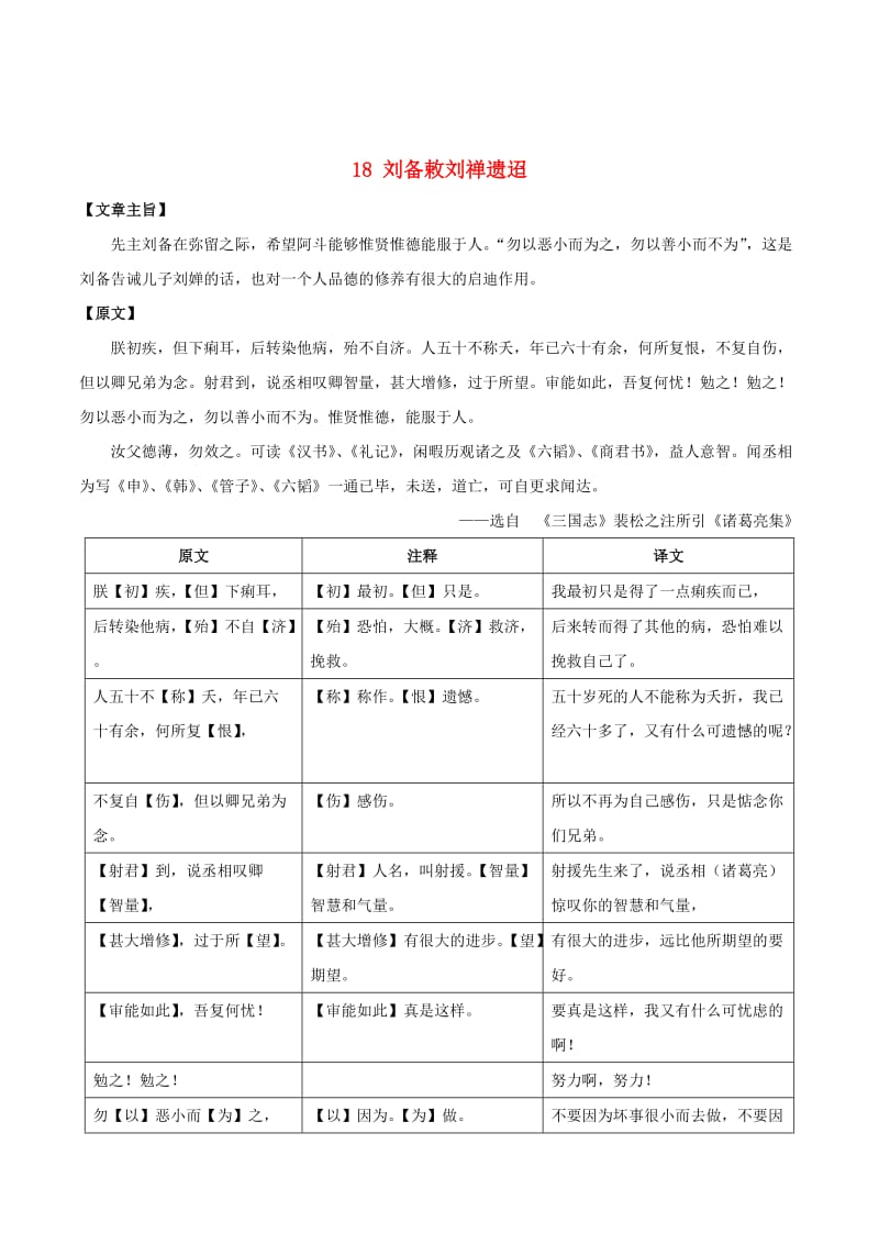 [最新]语文版八年级语文上册：课外文言文精读 (9).doc_第1页