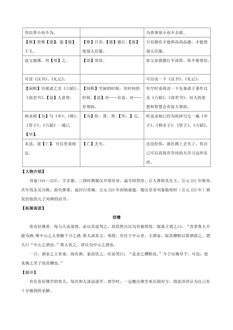 [最新]语文版八年级语文上册：课外文言文精读 (9).doc_第2页