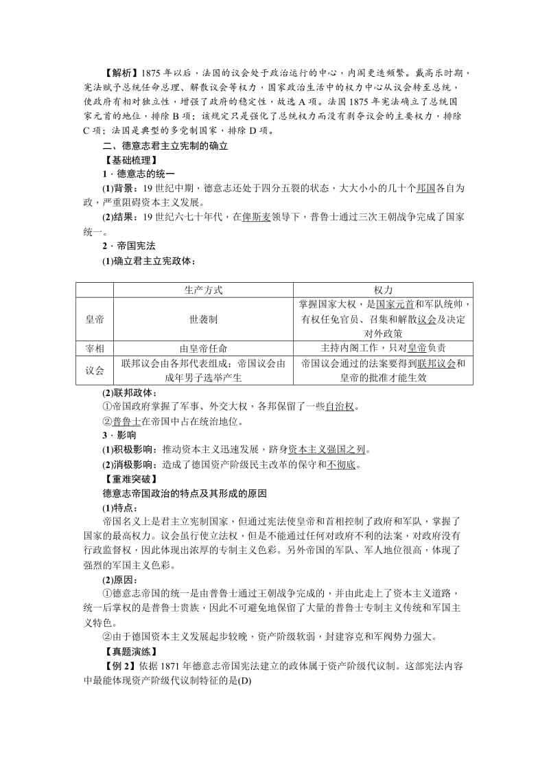 最新新课标新高考历史教案：必修1 第9讲　资本主义制度在欧洲大陆的扩展.doc_第2页