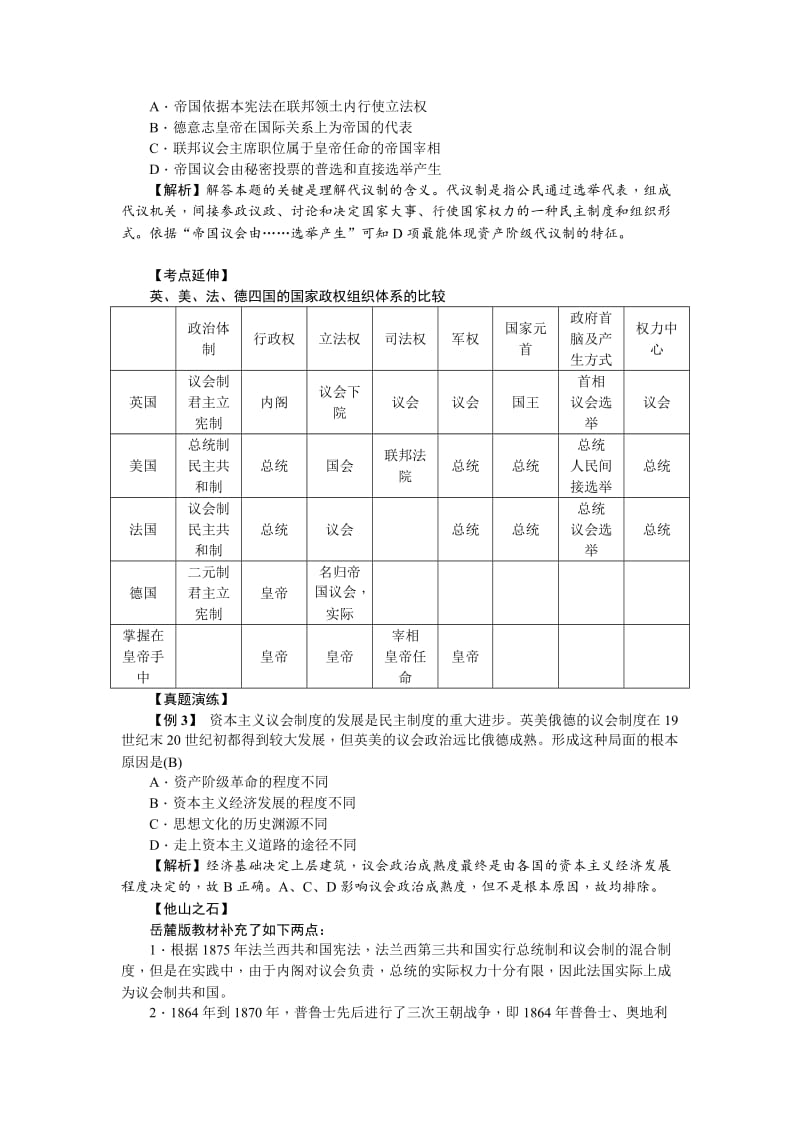 最新新课标新高考历史教案：必修1 第9讲　资本主义制度在欧洲大陆的扩展.doc_第3页