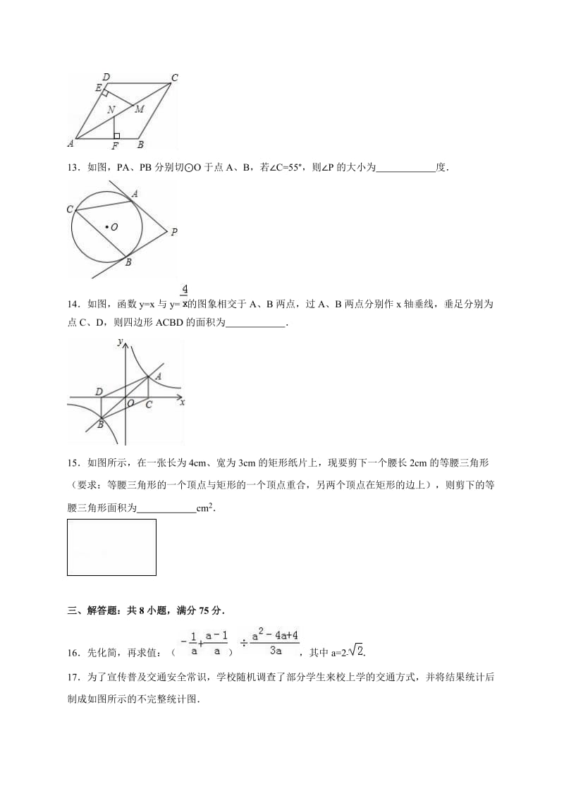 河南省平顶山市中考数学一模试卷（含答案）.doc_第3页