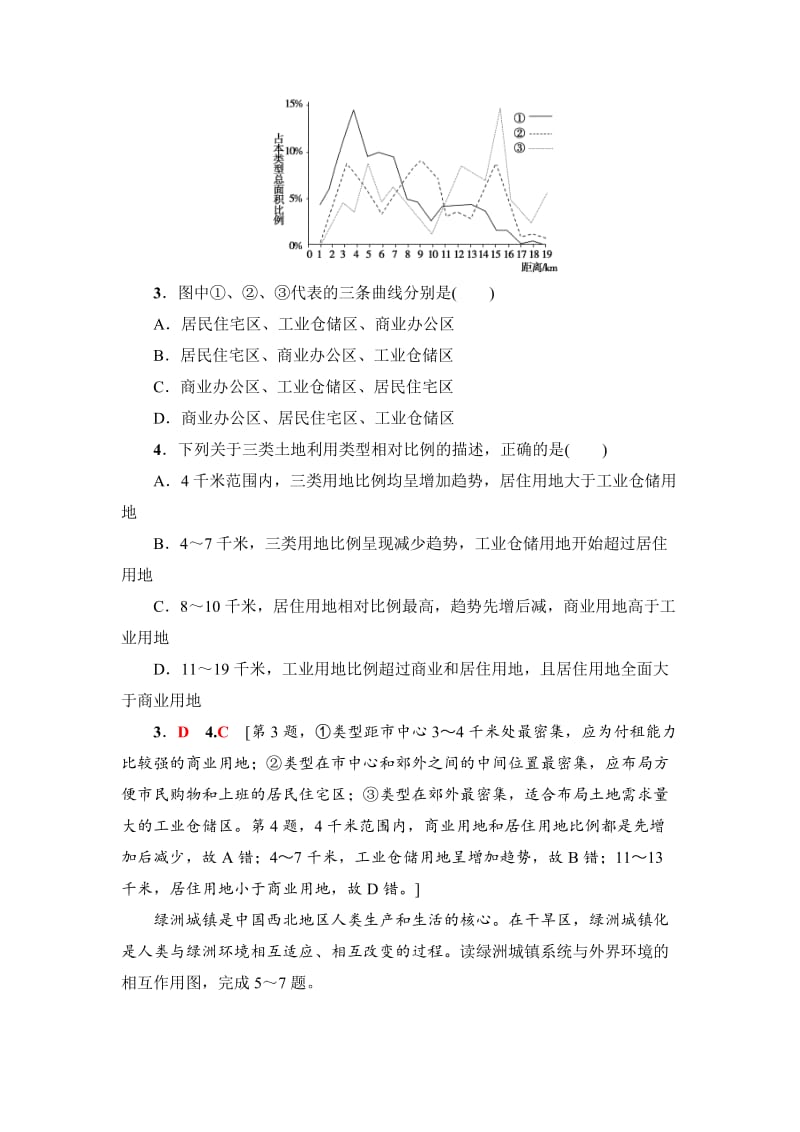 【最新】《新坐标》高三地理人教版一轮复习课后限时集训：19　城市内部空间结构及不同等级城市的服务功能 Word版含解析.doc_第2页