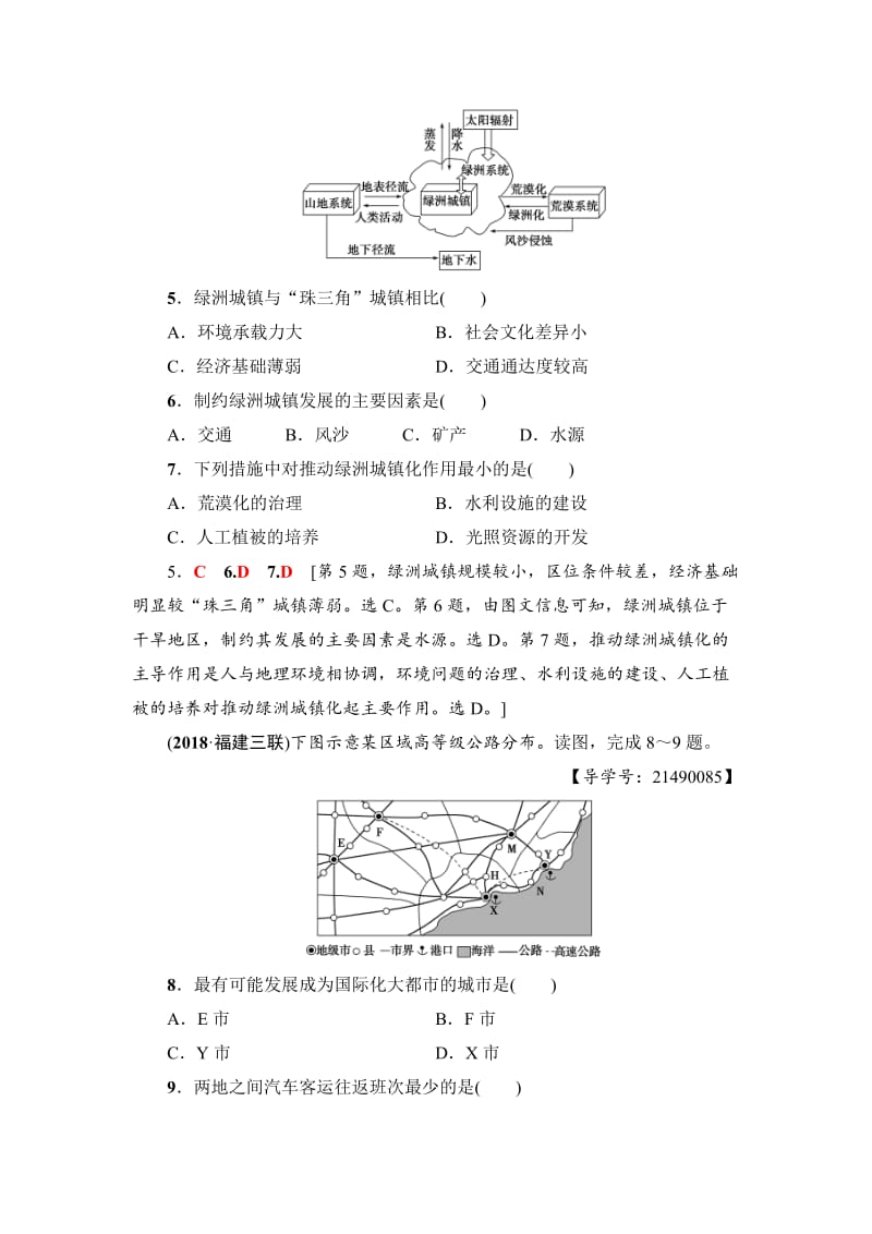 【最新】《新坐标》高三地理人教版一轮复习课后限时集训：19　城市内部空间结构及不同等级城市的服务功能 Word版含解析.doc_第3页