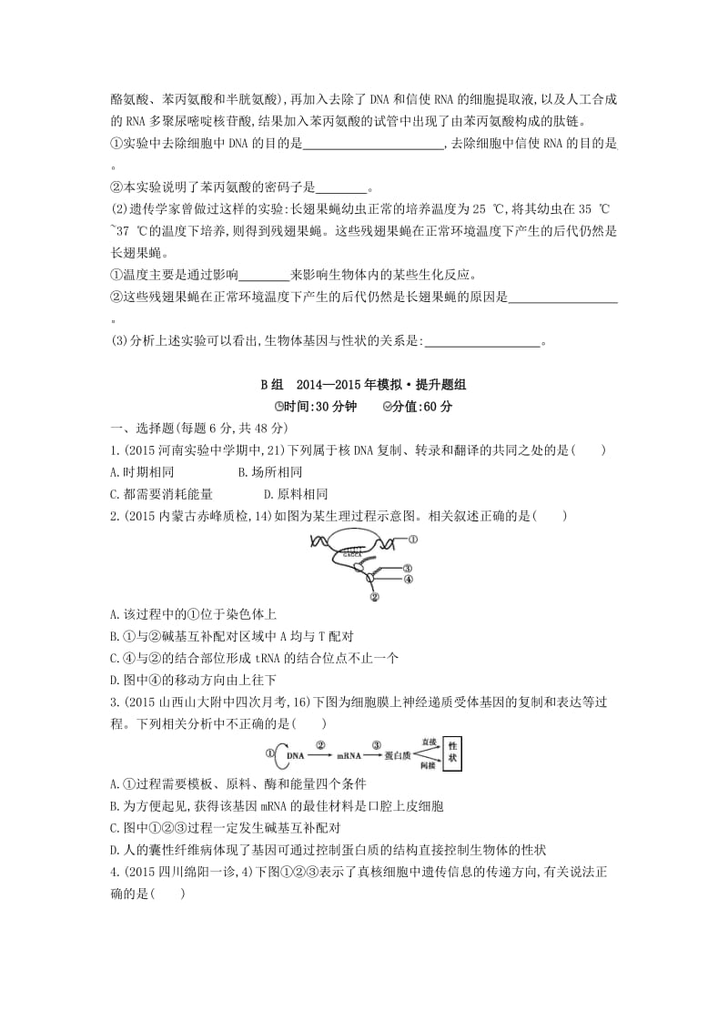 最新生物：第13讲-基因的表达试题（含答案）.doc_第2页