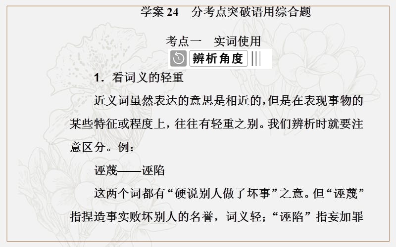 2020届语文高考二轮专题复习课件：学案24 分考点突破语用综合题 .ppt_第2页