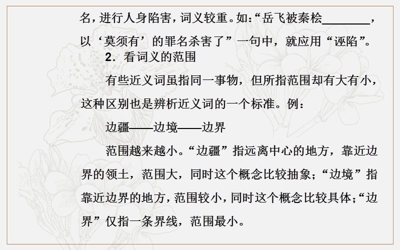 2020届语文高考二轮专题复习课件：学案24 分考点突破语用综合题 .ppt_第3页