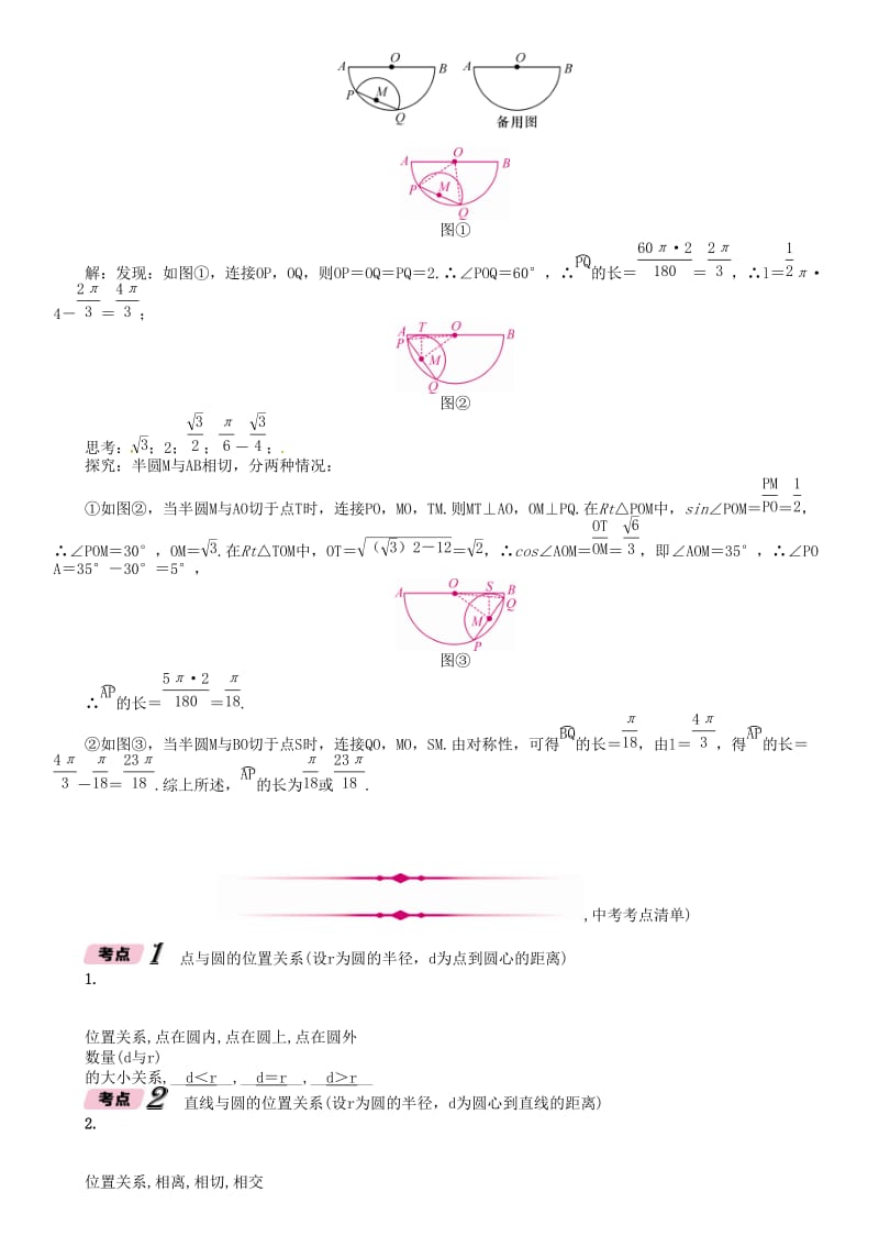 河北省中考数学总复习 第7章圆第2节点直线与圆的位置关系精讲试题.doc_第2页