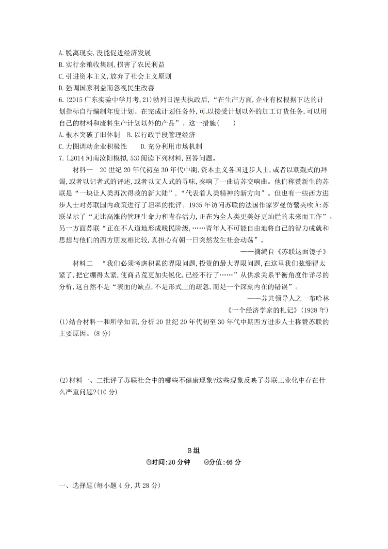 精修版高考历史 专题十一 第31讲 苏联的社会主义建设.doc_第2页