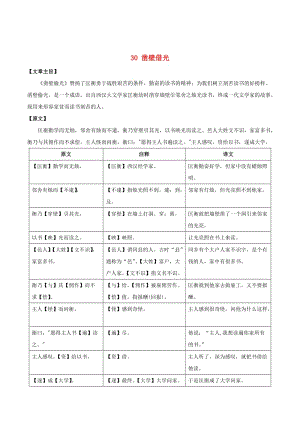 [最新]语文版八年级语文上册：课外文言文精读 (23).doc