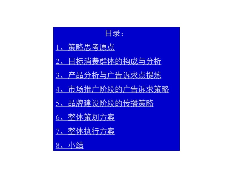 64k梦网卡市场推广策略暨品牌建设提案.ppt_第3页