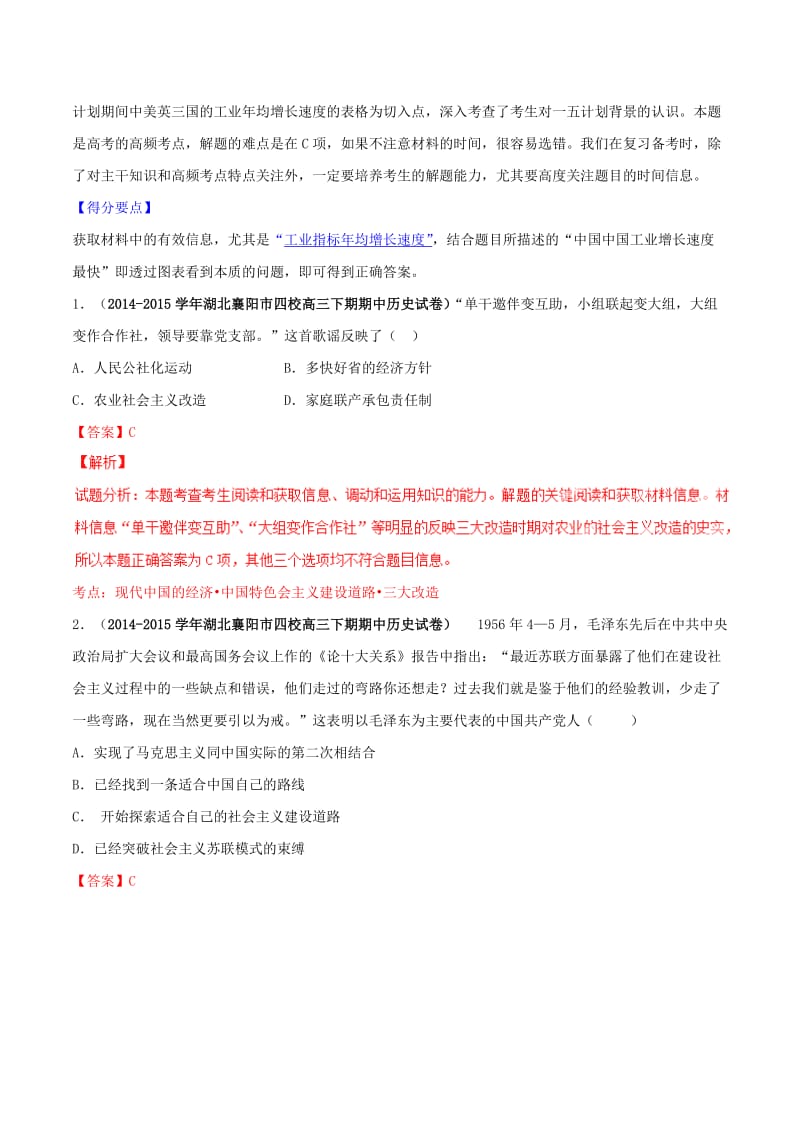 精修版高考历史 专题16 现代中国经济（含解析）.doc_第2页