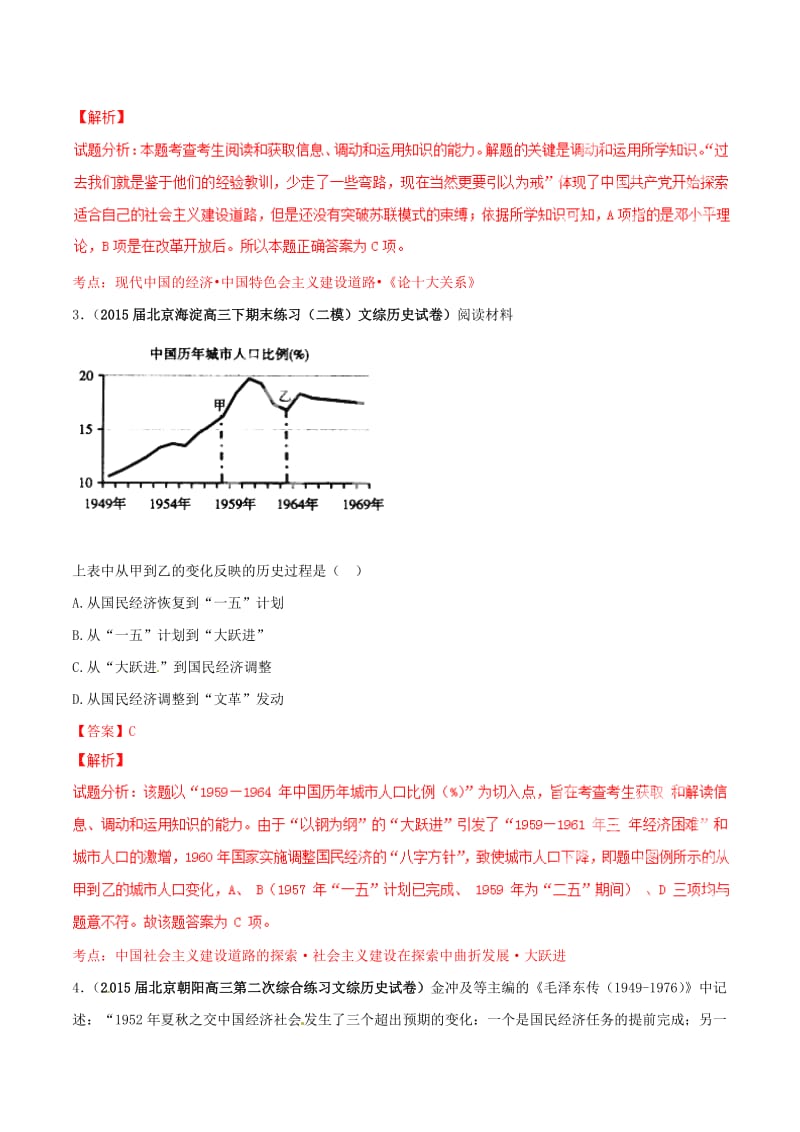 精修版高考历史 专题16 现代中国经济（含解析）.doc_第3页