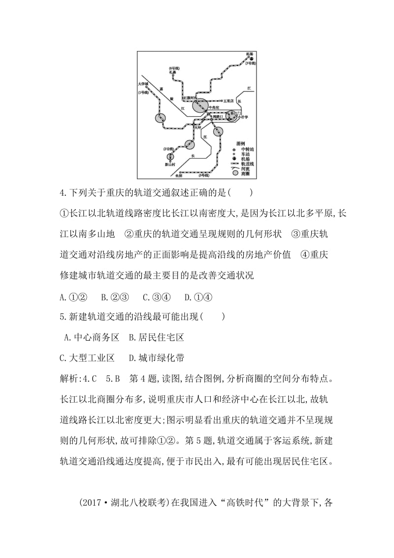 【最新】《导与练》高三地理人教版一轮复习练习：第十章　交通运输布局及其影响 Word版含解析.doc_第3页