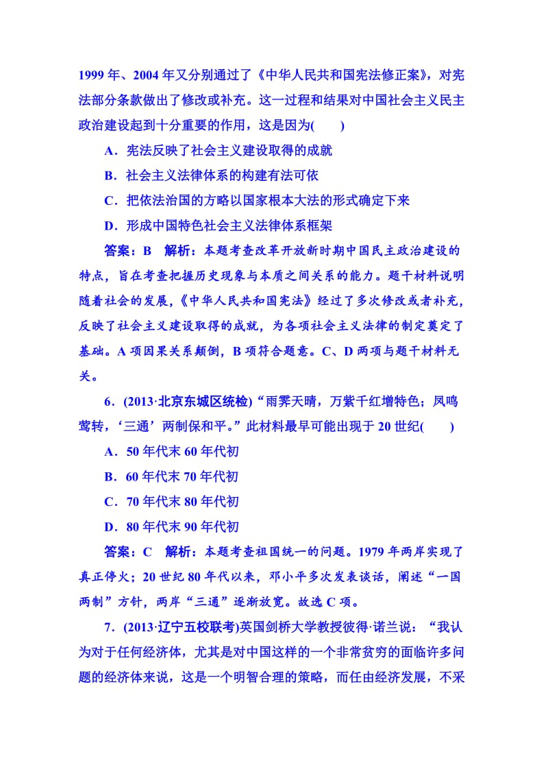 精修版高考历史 强化提能专训：八、改革开放新时期——改革开放后中国社会的沧桑巨变.doc_第3页