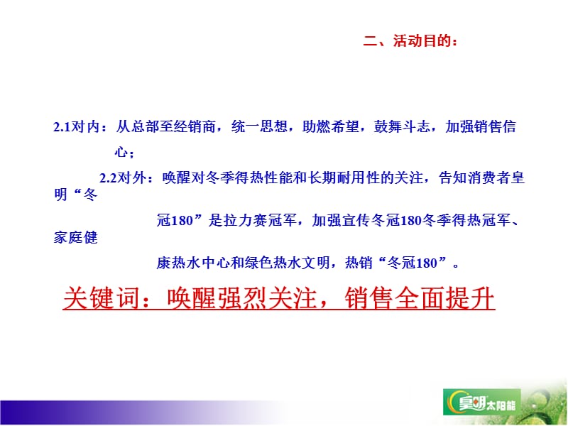 皇明国庆十月份市场推广指导思路.ppt_第3页