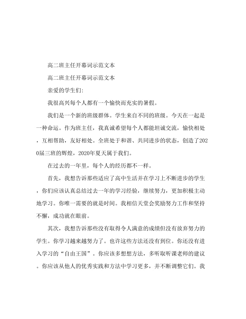 高二班主任开学讲话稿范文.doc_第1页