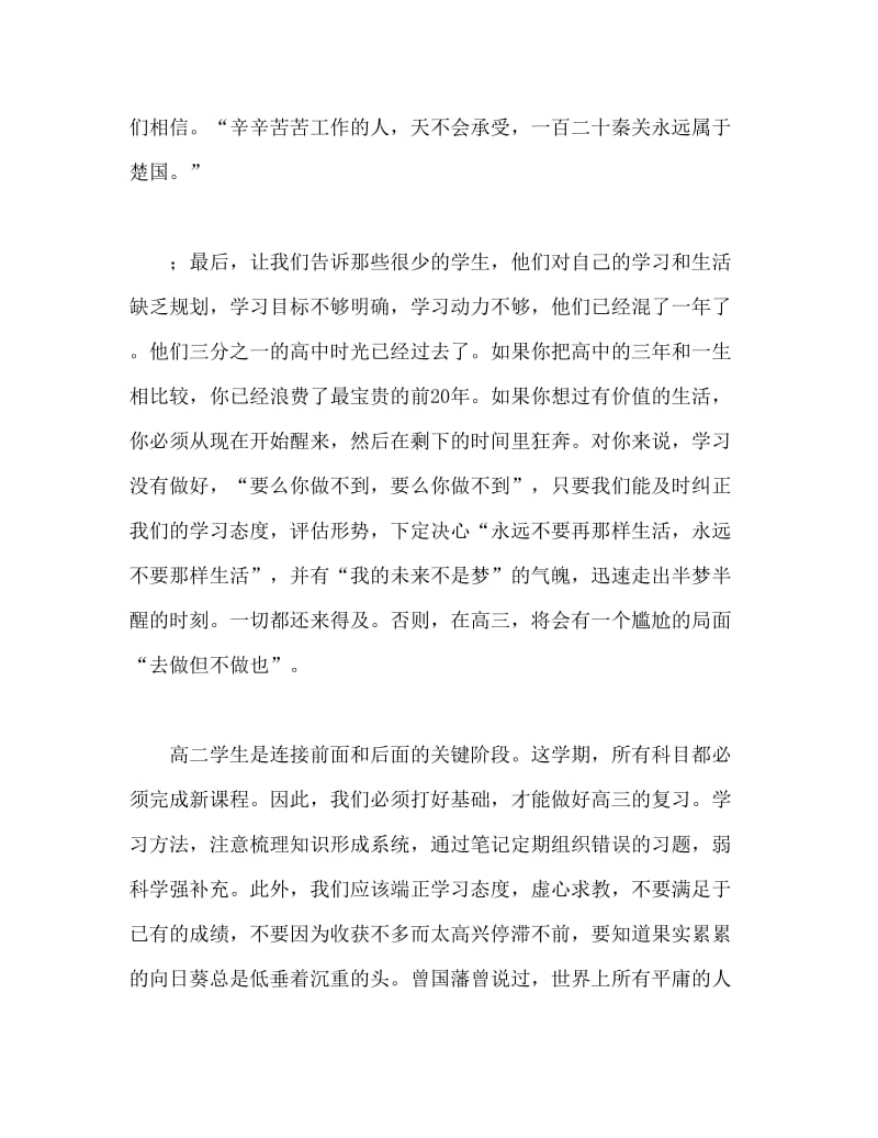 高二班主任开学讲话稿范文.doc_第2页