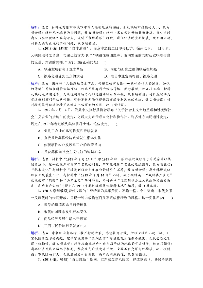 最新人教高考历史选习练题（16）及答案 含解析.doc_第2页