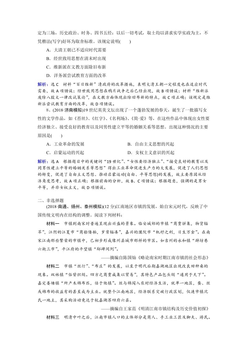 最新人教高考历史选习练题（16）及答案 含解析.doc_第3页