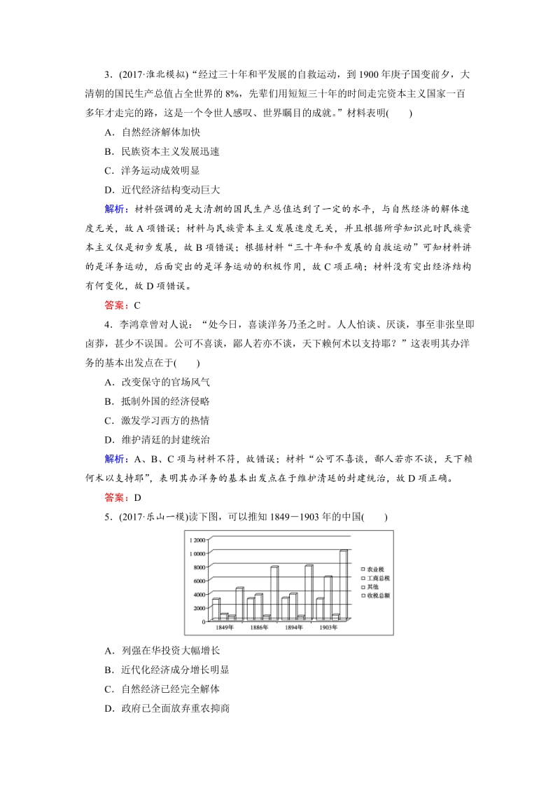 精修版大高考总复习历史（专题版）：专题6 近代中国经济结构的变动与社会生活的变迁（规范练） 含解析.doc_第2页