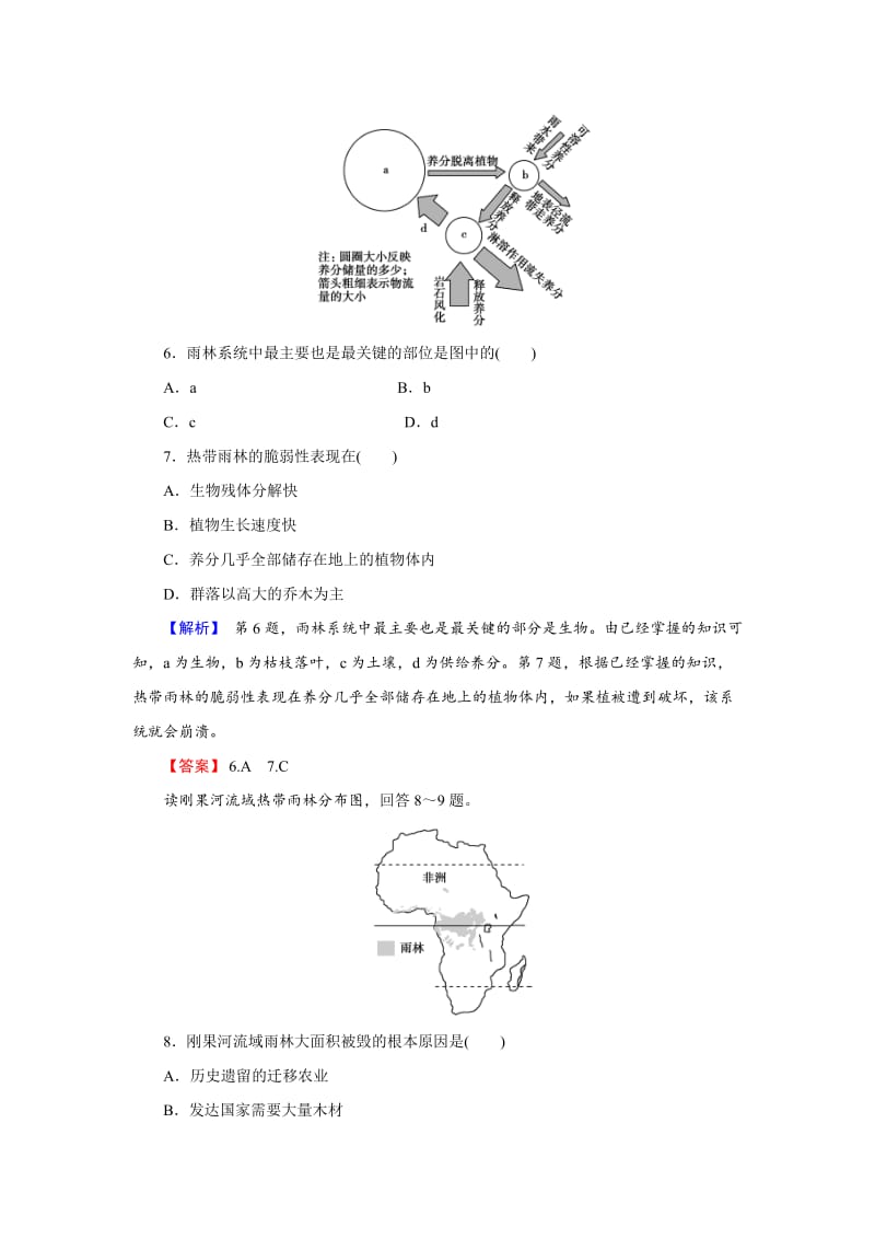 【最新】【创新导学】高考地理二轮专题复习练习：第十三章 区域生态环境建设3-13-2 Word版含解析.doc_第3页