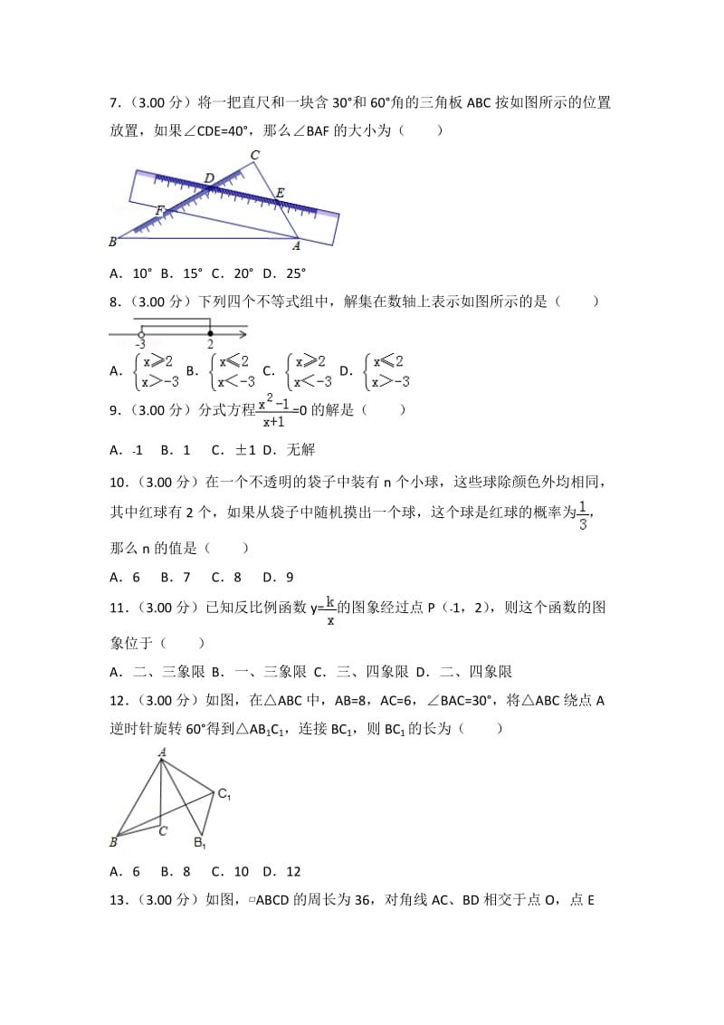 海南省2018年中考数学试卷及答案解析（Word版）.doc_第2页