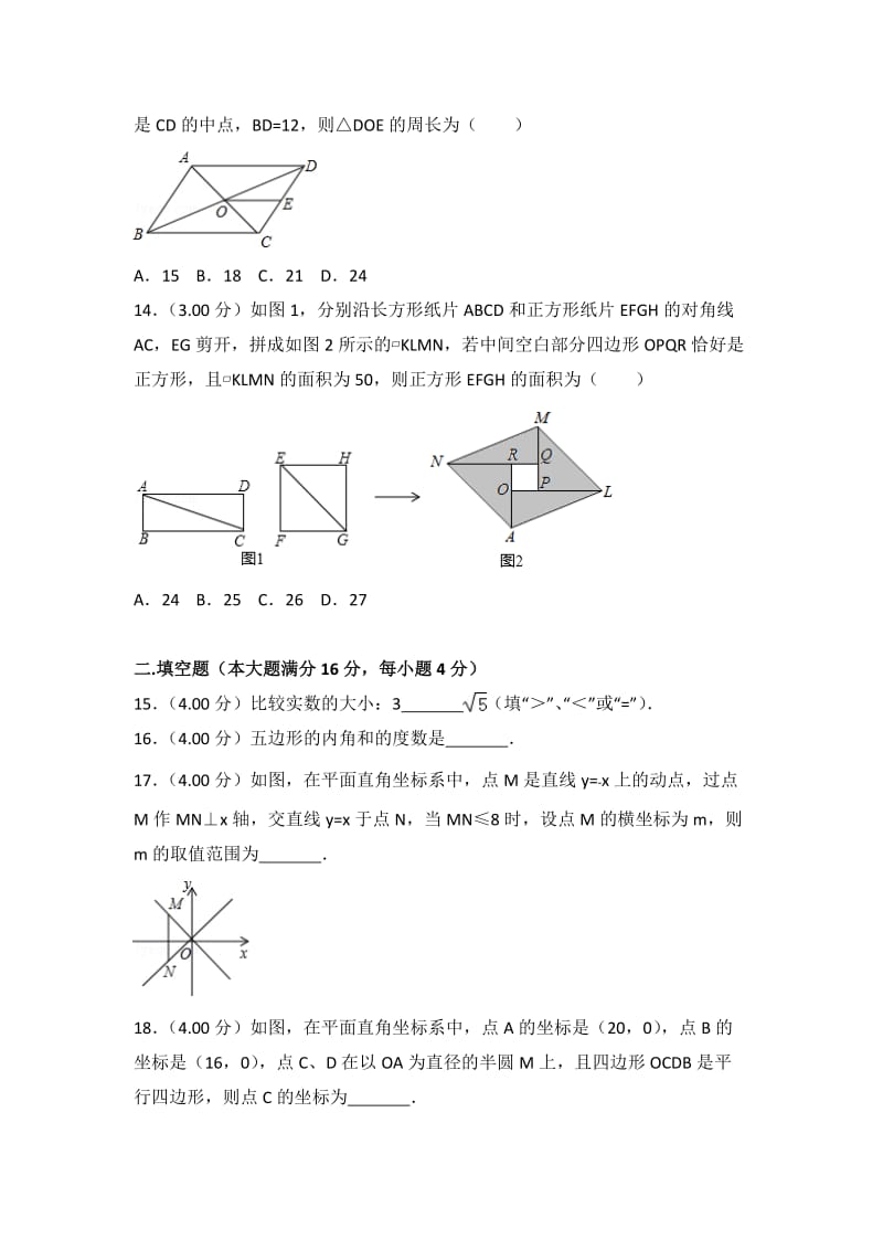 海南省2018年中考数学试卷及答案解析（Word版）.doc_第3页