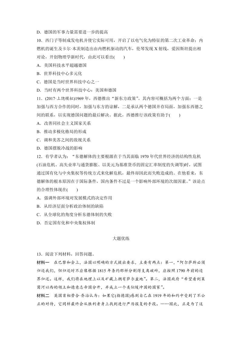 精修版高考历史（全国）大国专史练 第82练 含答案.doc_第3页