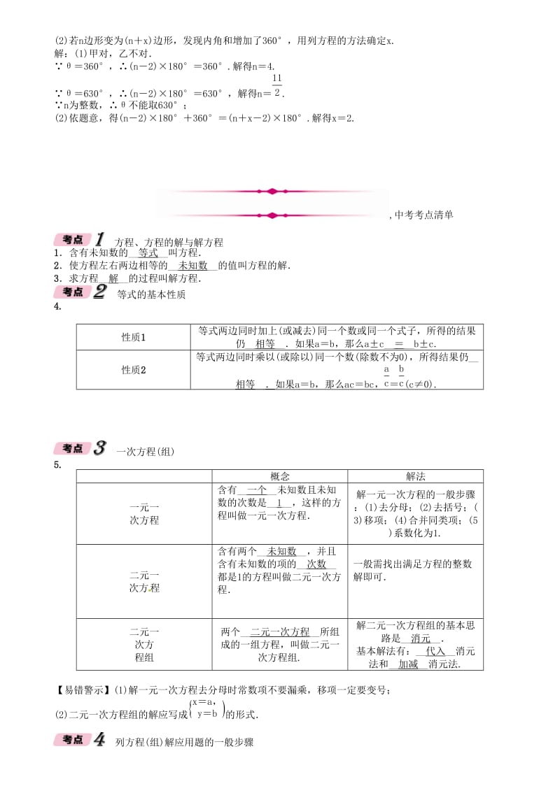 河北省中考数学总复习 第2章方程组与不等式组第1节一次方程组及应用精讲试题.doc_第2页