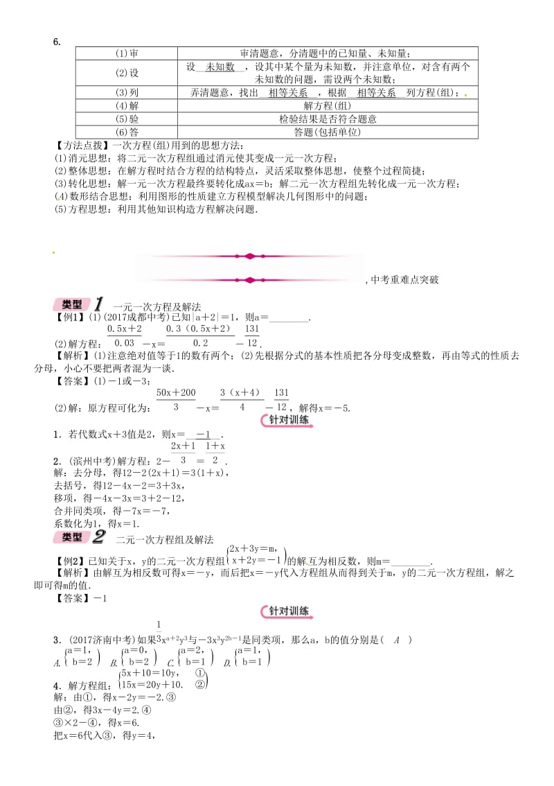 河北省中考数学总复习 第2章方程组与不等式组第1节一次方程组及应用精讲试题.doc_第3页