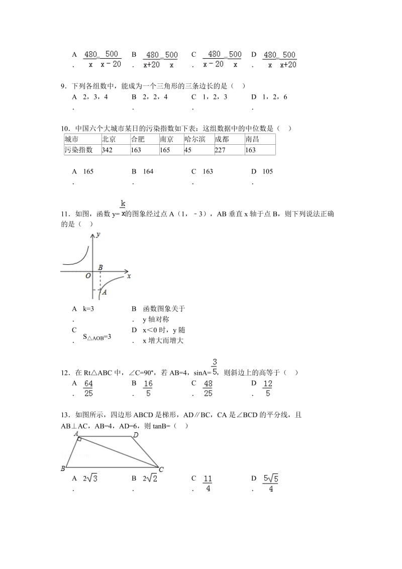 河北省邢台市中考一模数学试卷及答案.doc_第2页