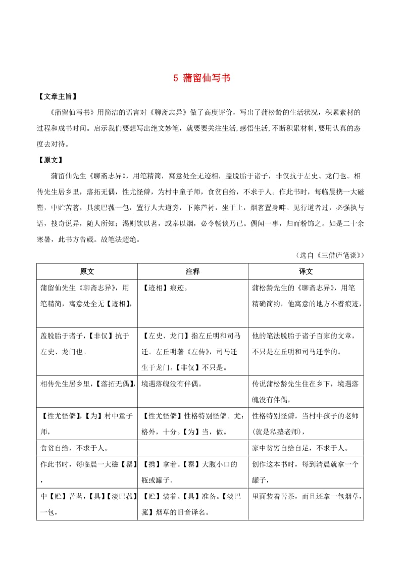 [最新]语文版八年级语文上册：课外文言文精读 (25).doc_第1页